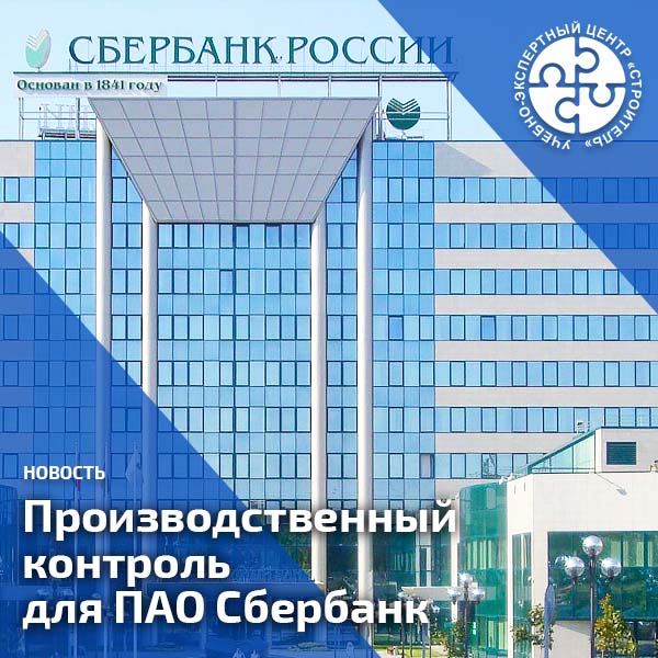 Производственный контроль для ПАО Сбербанк Ростовской области. Мероприятия