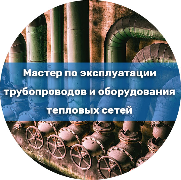 Логотип цеха эксплуатации трубопроводов.