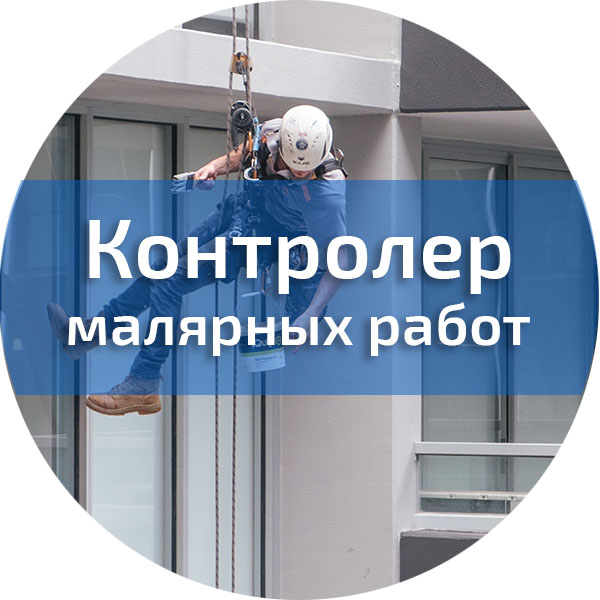 Работать контролером