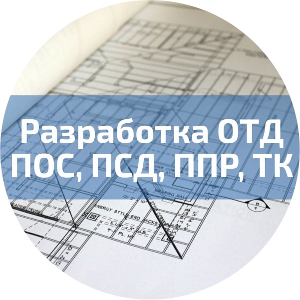 Разработка организационно-технологической строительной документации (ПОС, ППР, ТК). Безопасность строительного производства