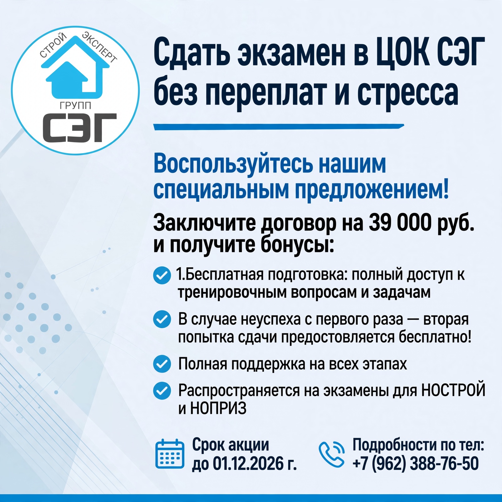 Сдать экзамен в ЦОК СЭГ без переплат и стресса. Справочник СОТ