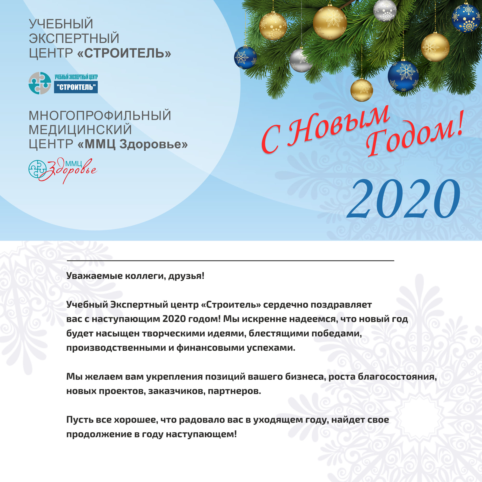Поздравляем с Новым 2020 годом!. 