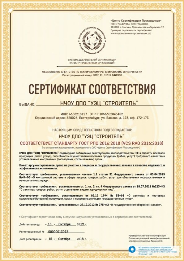 Сертификат соответствия НЧОУ