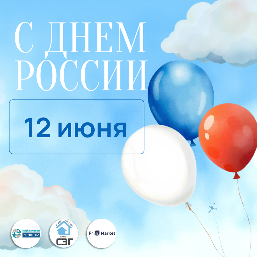 С ДНЕМ РОССИИ.jpg