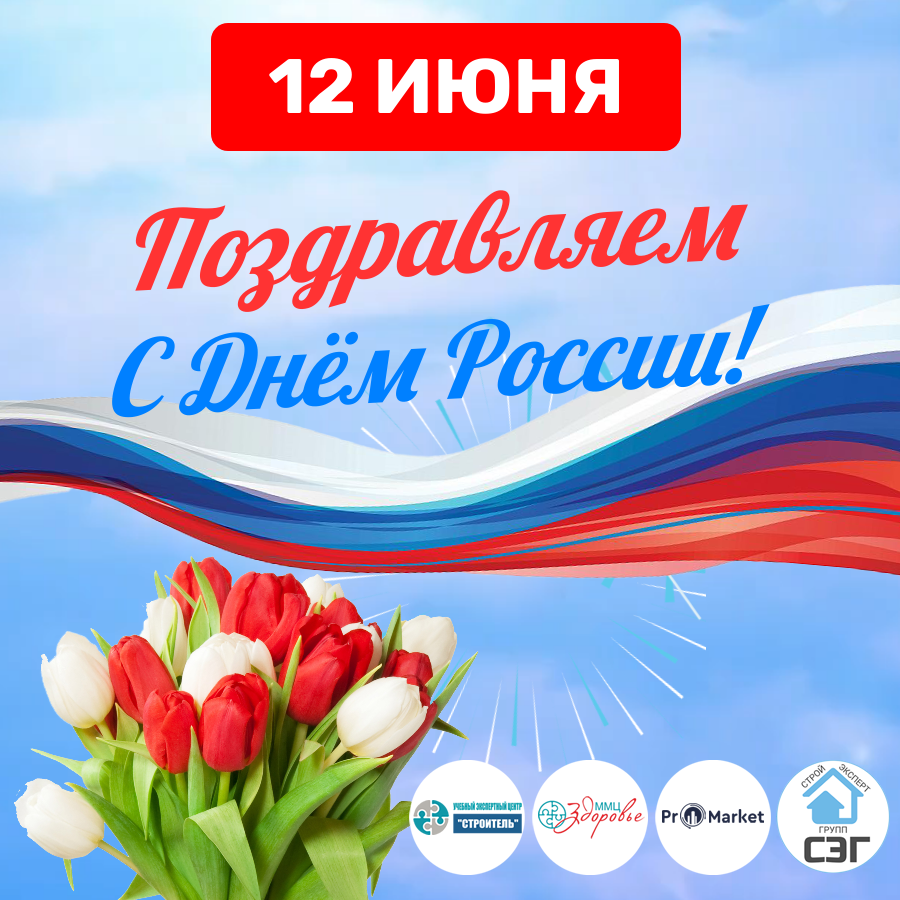 Поздравляем-2.png