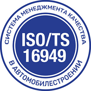 Сертификация ГОСТ Р ИСО/ТУ 16949:2009