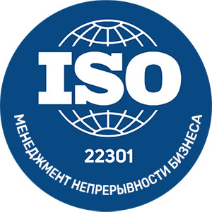 Сертификат ИСО 22301-2014